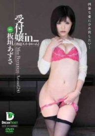 vdd092 受付嬢in…  Miss Reception Azusa（24）