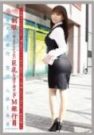 长谷川杏实 工作的女人 VOL.62