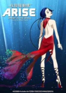 攻壳机动队：崛起3/攻殻機動隊/ARISE border:3 Ghost Tears