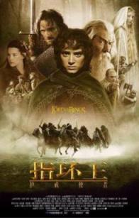 指环王1：魔戒再现/指环王I：护戒使者/The Lord of the Rings: The Fellowship of the Ring