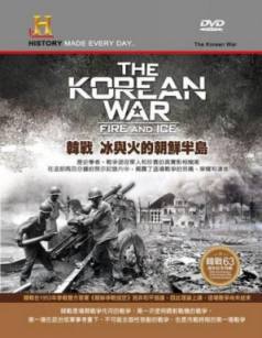 韩战：冰与火的朝鲜半岛 第四部 苦痛的对峙/History Channel The Korean War：Fire & Ice 04 Bitter Standoff