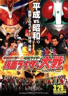 平成骑士对昭和骑士/假面骑士大战feat.超级战队/Heisei Riders vs. Shōwa Riders: Kamen Rider Taisen feat. Super Sentai